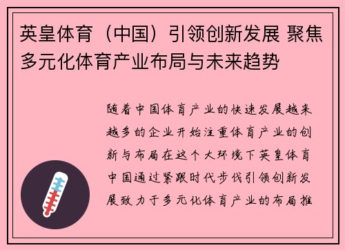 英皇体育（中国）引领创新发展 聚焦多元化体育产业布局与未来趋势