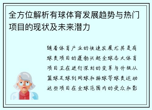 全方位解析有球体育发展趋势与热门项目的现状及未来潜力