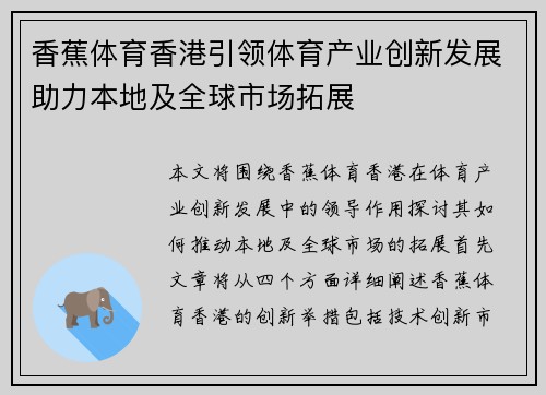 香蕉体育香港引领体育产业创新发展助力本地及全球市场拓展